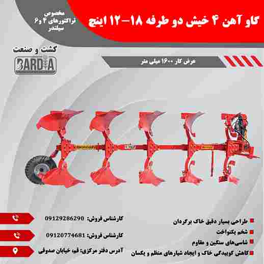 تصویر 1 از قیمت گاوآهن 5 خیش